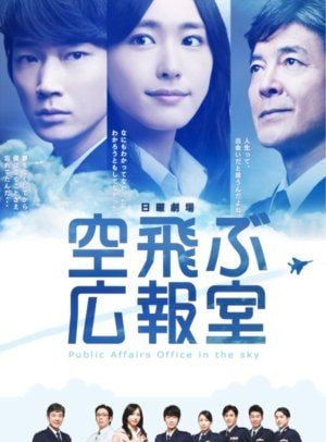 Public Affairs Office in the Sky saison 1